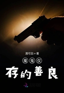 The Devil's Only Goodness