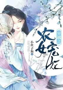 Peasant Girl's Beloved Concubine Through Time Travel