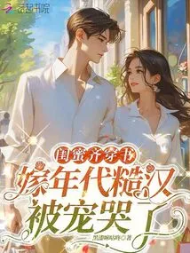 Best Friends Wear Books Together, Marrying a Rough Guy in His Generation and Being Pampered to Tears