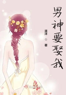 The Male God Wants to Marry Me