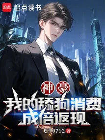 Shenhao: I Get Double Cash Back on My Dog-licking Purchases