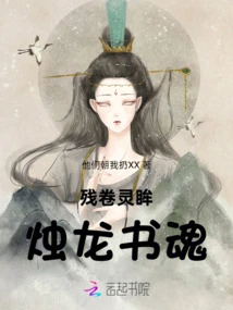 The Fragment of Spiritual Eyes: the Soul of the Candle Dragon Book