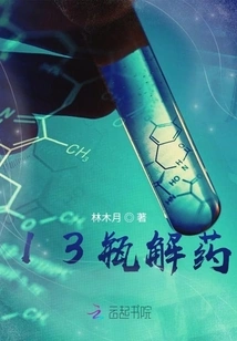 13 Bottles of Antidote