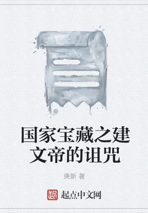 National Treasure: the Curse of Emperor Jianwen