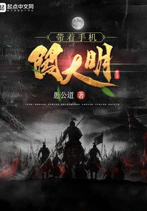 Entering the Ming Dynasty with a Mobile Phone