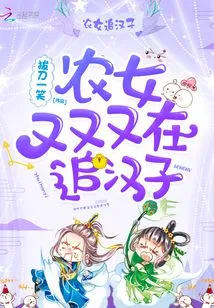 The Peasant Girl is Chasing the Man Again