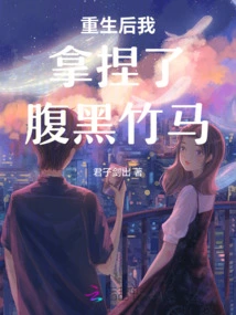 After My Rebirth, I Discovered a Shady Person