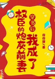 After Passing Through the Book, I Became the Cannon Fodder Ex-wife of a Powerful Minister