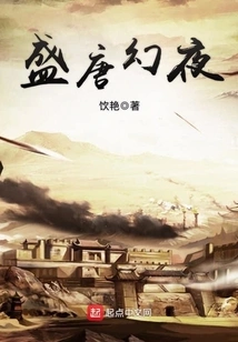 Fantasy Night of the Tang Dynasty