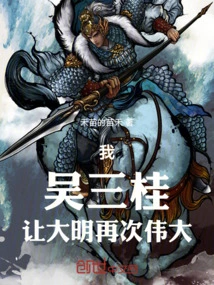 I, Wu Sangui, Will Make the Ming Dynasty Great Again!