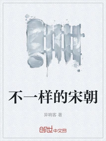 A Different Song Dynasty