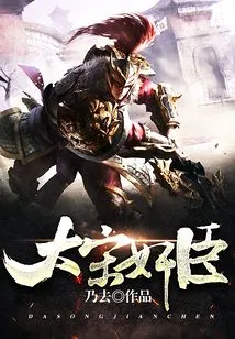 Traitors of the Song Dynasty