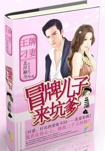 The Fake Son Comes to Cheat His Father: the Ace's Wife is Cheating