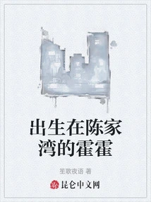 Huo Huo Was Born in Chenjiawan