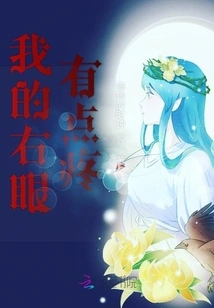 My Right Eye Hurts a Little