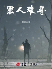 Sinners Are Hard to Find