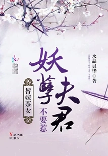 Substitute Tea Girl: Evil Husband, Not Easy to Mess With