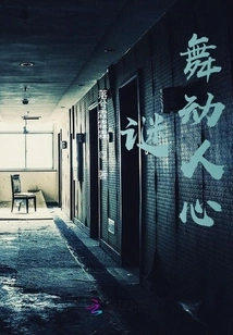 Mystery: Dance to the Heart