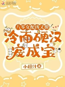 The 80s Female Supporting Role is Fierce and Flirtatious, and the Cold-faced Tough Guy Spoils Her into a Treasure