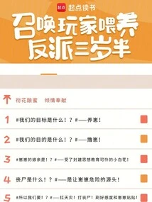 Summons the Player to Feed the Villain Three and a Half Years Old