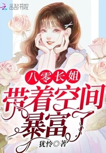 The Eldest Sister of 80 Became Rich with Her Space