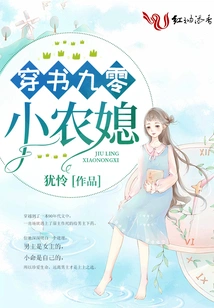 A Small Peasant Daughter-in-law in the 90s Through the Book