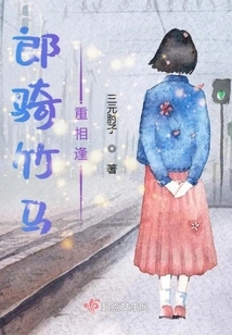 Lang Meets Again on Bamboo Horse