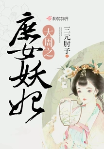 The Concubine of the Great Zhou Dynasty