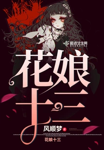 Flower Girl Thirteen