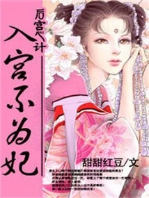 Harem Plot: Enter the Palace Without Becoming a Concubine