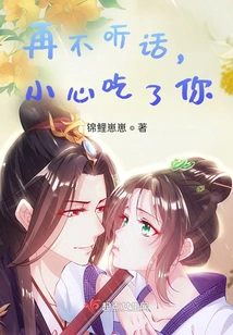 If You Don't Obey Me Again, I'll Eat You Carefully