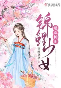 Koi Girl Escapes to Farm