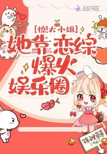 Shock! the Eldest Lady Became Popular in the Entertainment Industry with Her Love Show