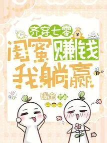 We Are All in Our 70s, My Best Friends Are Making Money, and I Am the Winner!