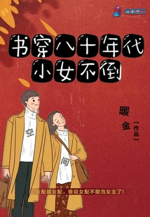 The Book Survives as a Little Girl in the 1980s