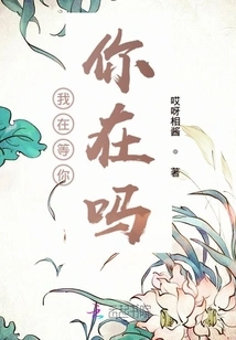 I'm Waiting for You. Are You There?