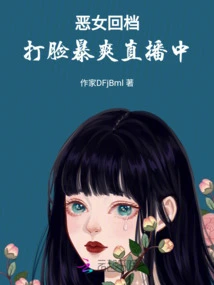 Evil Girl Returns: a Slap in the Face is Being Broadcast Live