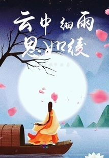 The Drizzle in the Clouds is Like Silk