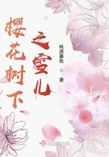 Snow under the Cherry Blossom Tree