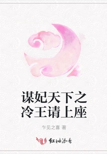 The Cold King of the World, Please Take a Seat