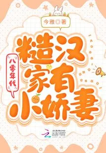 1980s: a Rough Guy Has a Cute Wife