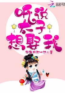 I Heard That the Prince Wants to Marry Me