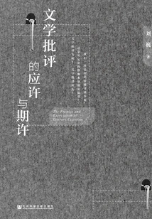 The Promise and Expectation of Literary Criticism