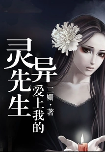 Fall in Love with My Supernatural Mr