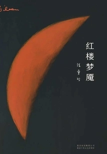 Zhang Ailing's Complete Works 09: Nightmare in Red Mansions