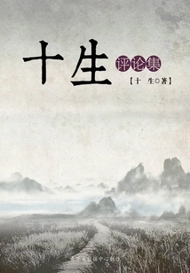 Collection of Commentaries on Ten Lives