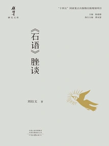 stone Language" Yin Tan