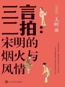 Three Words and Two Patterns: Fireworks and Customs of the Song and Ming Dynasties (new Classical Knowledge)