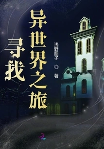 Looking for a Journey to Another World