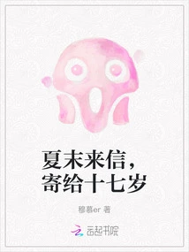 A Letter from the End of Summer, Sent to the Seventeen-year-old